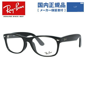 �y�������K�i�z���C�o�� ���K�l�t���[�� �y�I�[�o���^�z Ray-Ban �ዾ RX5184F 2000 54 �iRB5184F�j NEW WAYFARER �j���[�E�F�C�t�@�[���[ �u���b�N �t���t�B�b�g�i�A�W�A���t�B�b�g�j �����Y ���f�B�[
