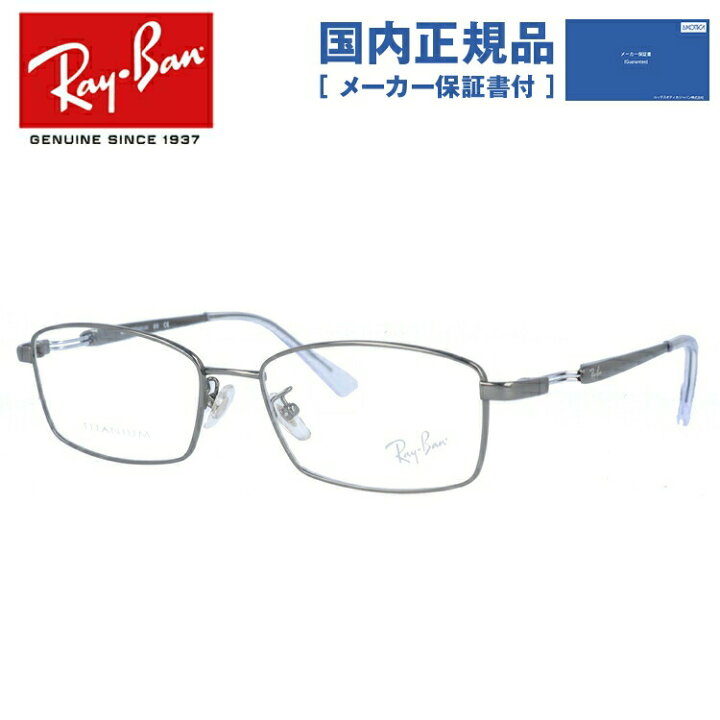 人気激安) レイバン箱なし 伊達メガネ 55 18 150 abamedyc.com