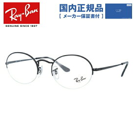 【国内正規品】レイバン メガネ フレーム RX6547 2503 49・52 オーバル型 メンズ レディース 眼鏡 度付き 度なし 伊達メガネ ブランドメガネ 紫外線 ブルーライトカット 老眼鏡 花粉対策 Ray-Ban