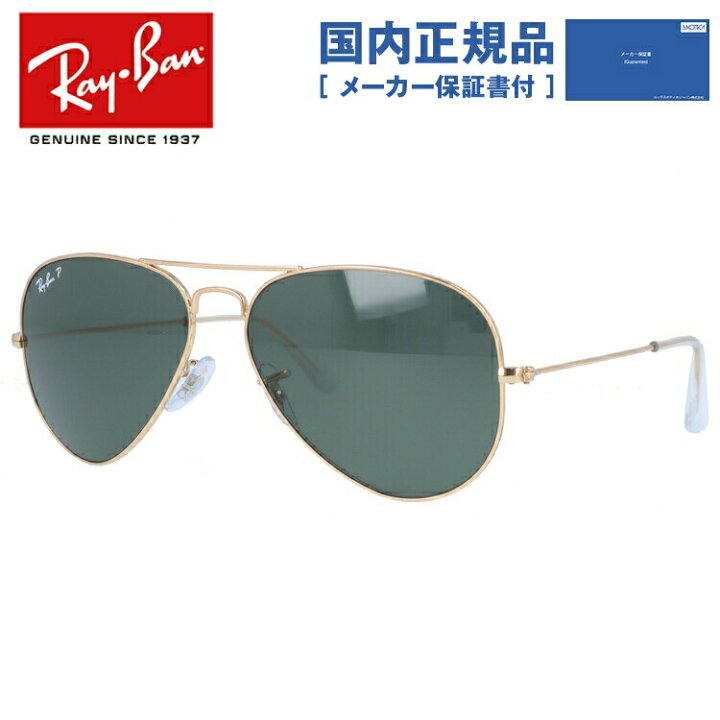 楽天市場】【国内正規品】レイバン 偏光サングラス アビエーター 