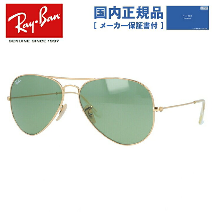 楽天市場】【国内正規品】レイバン サングラス アビエーター RB3025  