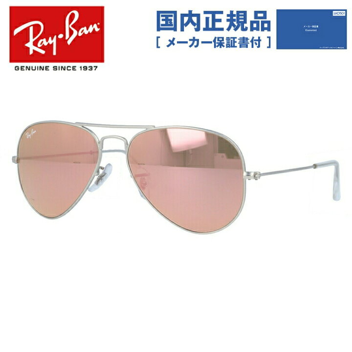 楽天市場】【国内正規品】レイバン サングラス アビエーター RB3025 