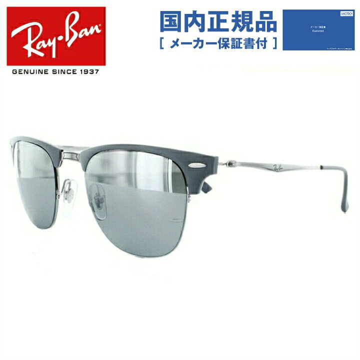 楽天市場】【国内正規品】レイバン サングラス クラブマスター RB8056 