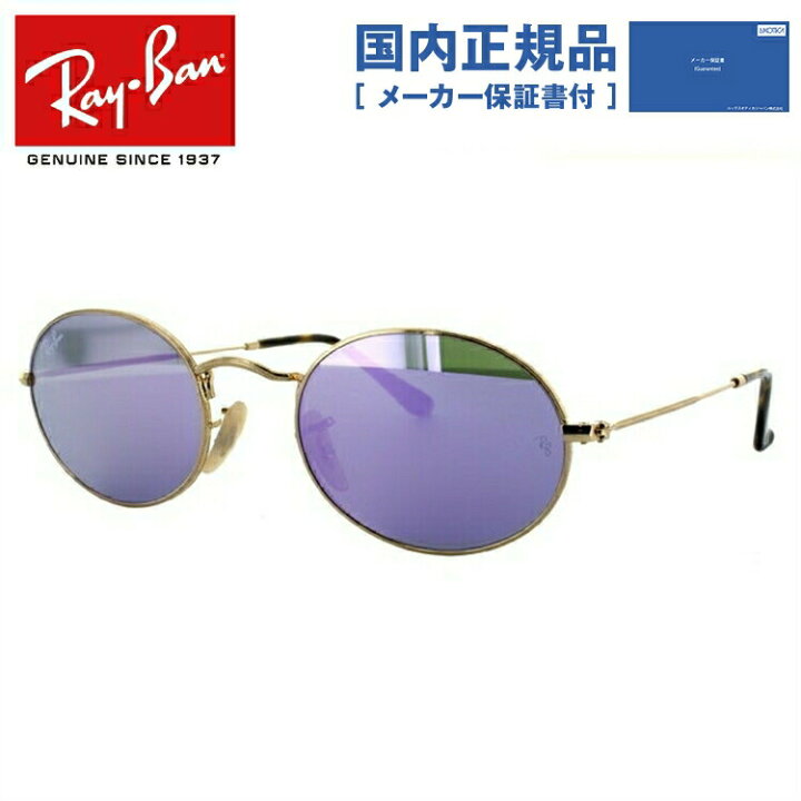 楽天市場】【国内正規品】レイバン サングラス オーバル RB3547N 001