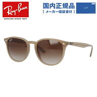 【国内正規品】レイバン サングラス 【ボストン型】 Ray-Ban RB4259F 616613 53 アジアンフィット メンズ…
