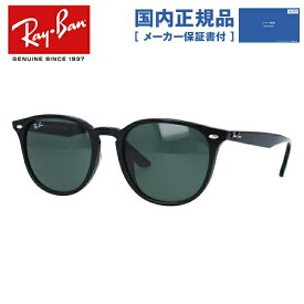 【国内正規品】レイバン サングラス 【ボストン型】 Ray-Ban RB4259F 601/71 53 アジアンフィット メンズ レディース RAYBAN ドライブ 運転 アウトドア レジャー ブランドサングラス UVカット 紫外線 オシャレ 海 山 川 春 夏 秋 冬 プレゼント