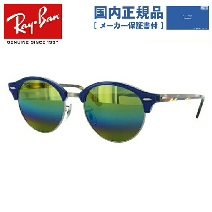 楽天市場】【国内正規品】レイバン サングラス クラブラウンド RB4246 
