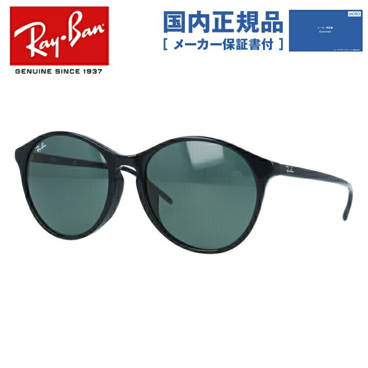 楽天市場】【国内正規品】レイバン サングラス RB4371F 901/71 55 