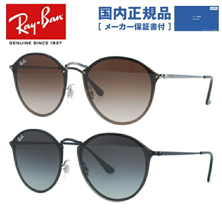 楽天市場】【国内正規品】レイバン サングラス ブレイズラウンド  