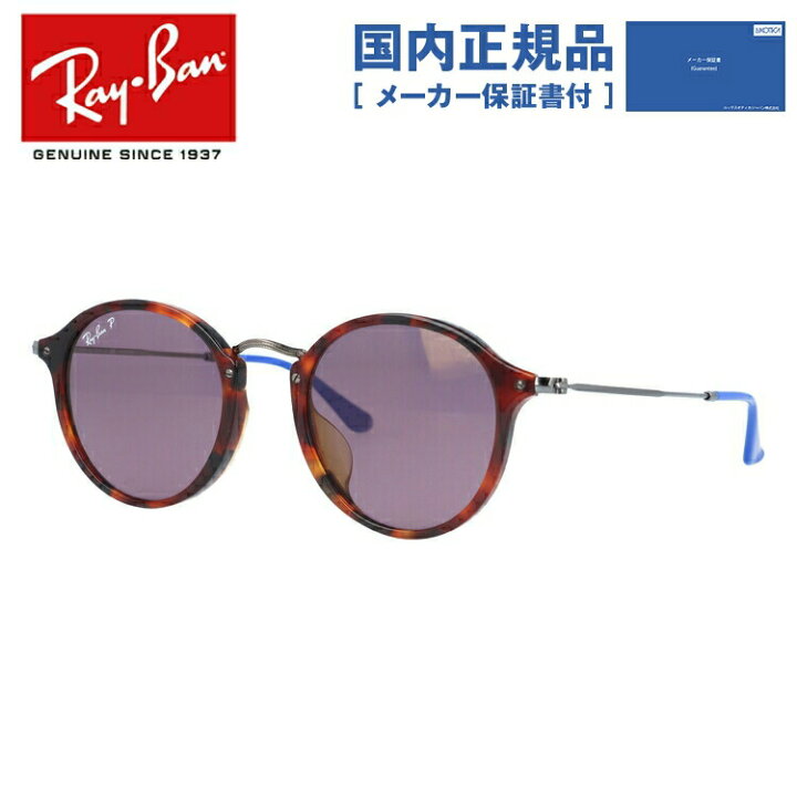 楽天市場】【国内正規品】レイバン 偏光サングラス ラウンド 