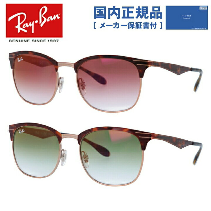 楽天市場】【国内正規品】レイバン サングラス RB3538 9074V0・9074W0 