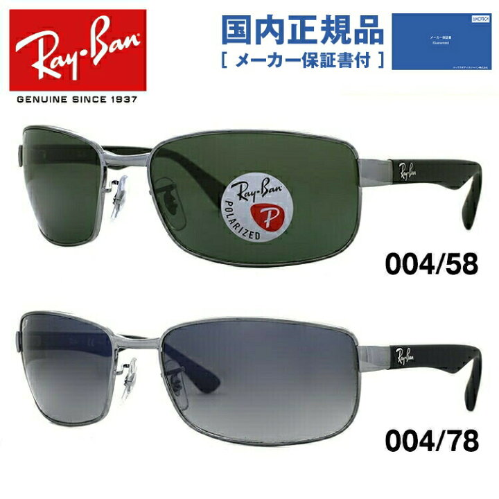 楽天市場】【国内正規品】レイバン 偏光サングラス RB3478 004/58・004 