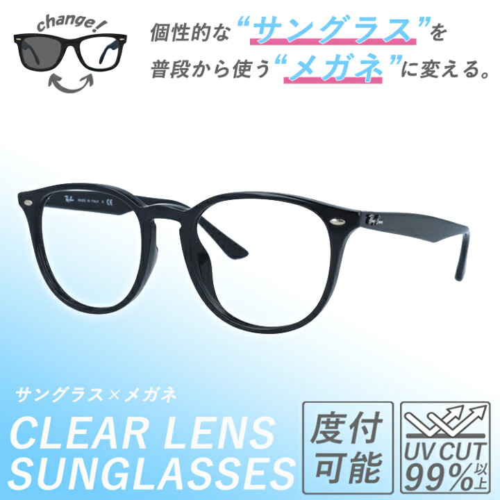 楽天市場】【クリアレンズセット（度付/伊達）】レイバン サングラス 