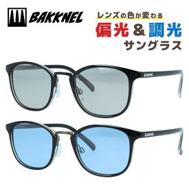 【お買い物マラソン対象】バクネル 偏光調光サングラス アジアンフィット（フルフィット） 調整可能ノーズパッド（クリングス） BAKKNEL BNS406 全2カラー 50サイズ ボストン型 ポラライズド フォトクロミック ユニセックス メンズ レディース