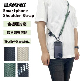 【お買い物マラソン対象】BAKKNEL バクネル スマホストラップ BN-SPS001 全4色 アウトドア ネックストラップ iphone Android 全機種対応 スマホショルダー 携帯ストラップ スマホストラップ 首掛け 斜めがけ 肩掛け ショルダーストラップ