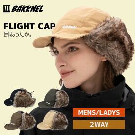 【お買い物マラソン対象】バクネル フライトキャップ BAKKNEL BN-FC001 全4色 フリーサイズ ユニセックス メンズ レディース