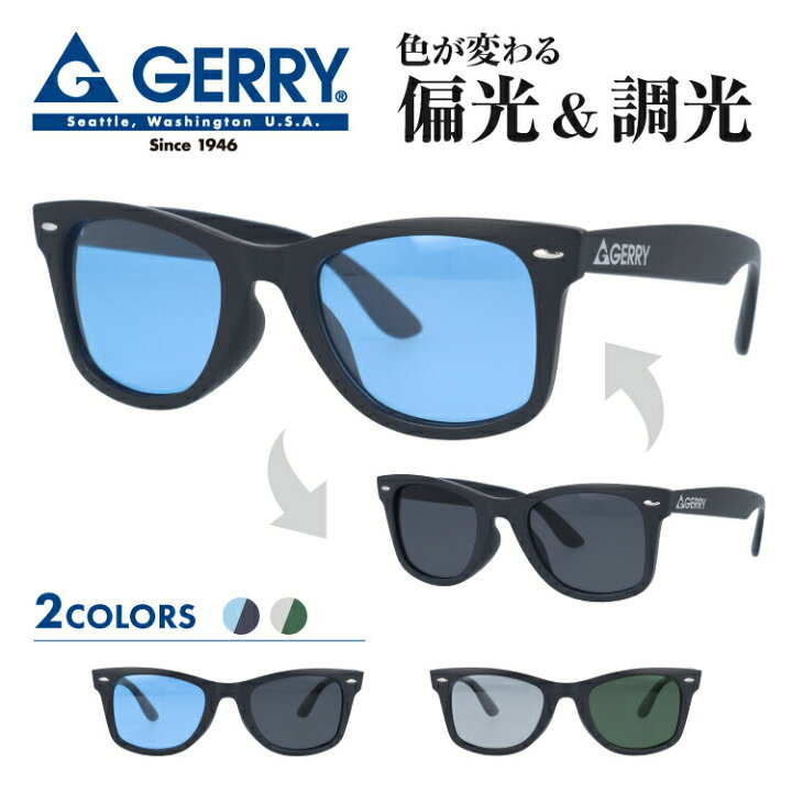 楽天市場 ジェリー 調光 偏光 サングラス カラーレンズ メンズ レディース Uvカット Gerry ブランド G1027 50 ウェリントン 紫外線 対策 おすすめ 人気 プレゼント 運転 ドライブ レジャー キャンプ アウトドア 釣り フィッシング 海 川 山 春 夏 秋