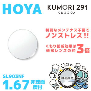 yxt / Yi܂~߃R[gtjzHOYA 񋅖 1.67 KUMORI291 SL903NF ^Y x UVJbg TOX ዾ Kl Y Xt[Ή J[YΉb