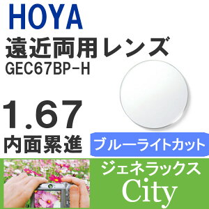�y�x�t�� / ���� PC�p ���������Y�zHOYA ���ʗݐi�݌v 1.67 �W�F�l���b�N�X GEC67BP-H ���^�����Y �e���r �p�\�R�� �X�}�[�g�t�H�� �u���[���C�g�J�b�g �x���� UV�J�b�g �T���O���X �ዾ ���K�l ��