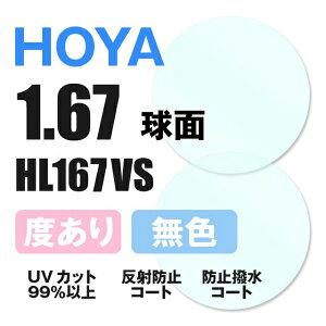 yxt / YzHOYA  1.67 HL167VS ^Y x UVJbg TOX ዾ Kl Y Xt[Ή J[YΉbE 21g yNLYz 