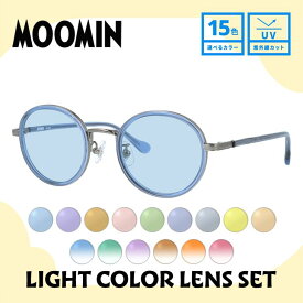 【選べる15色 ライトカラーレンズ】ムーミン サングラス MOOMIN MU 004 GY/BL 47 ボストン型 調整可能ノーズパッド（クリングス） 数量限定 ケース付き UVカット 度なし レディース メンズ ユニセックス