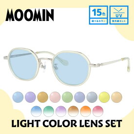 【選べる15色 ライトカラーレンズ】【数量限定！ノベルティプレゼント】ムーミン サングラス MOOMIN MU-007 YL 46 ボストン型 スノークのおじょうさん 調整可能ノーズパッド（クリングス） 多角形 ヘキサゴンフレーム UVカット 度なし ユニセックス