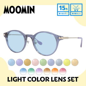 【選べる15色 ライトカラーレンズ】ムーミン サングラス MOOMIN MU-008 LGR 48 ボストン型 ヘムレン 調整可能ノーズパッド（クリングス） UVカット 度なし レディース メンズ ユニセックス