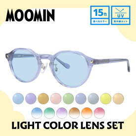 【選べる15色 ライトカラーレンズ】ムーミン サングラス MOOMIN MU-010 LPU 47 ボストン型 ミムラねえさん 調整可能ノーズパッド（クリングス） UVカット 度なし レディース メンズ ユニセックス