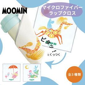 MOOMIN ラッピングクロス MOCR 102 全3種 ムーミントロール リトルミイ スナフキン メガネ ケース 眼鏡ケース 老眼鏡ケース サングラスケース ギフト トラベル 旅行 北欧