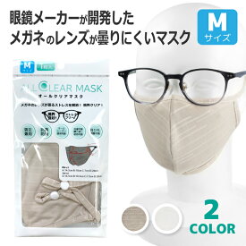 楽天市場 マスク メガネが曇らないの通販