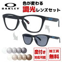 【選べる2色 調光レンズ】オークリー サングラス フロッグスキン OO9245-6154 54サイズ メンズ レディース ユニセックス ウェリントン アジアンフィット 伊達メガネ カラーレンズ OAKLEY FROGSKINS ラッピング無料【海外正規品】