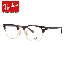 レイバン メガネフレーム 【ブロー タイプ】 クラブマスター 伊達メガネ Ray-Ban CLUBMASTER RX5154 （RB5154） 2372 51サイズ ユニセックス メンズ レディース プレゼント【海外正規品】