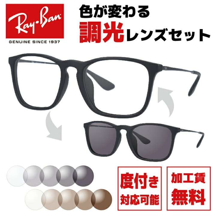 楽天市場】レイバン サングラス 調光レンズセット Ray-Ban RB4187F 622 