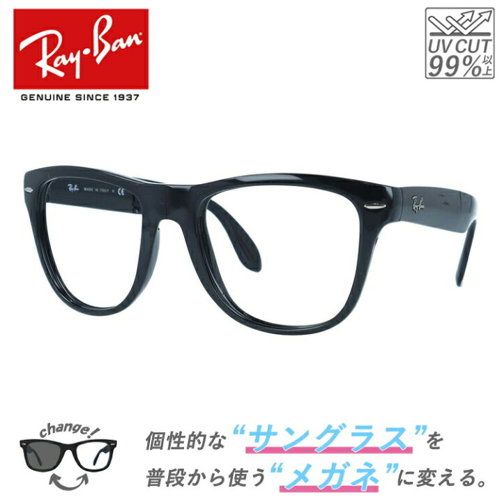 楽天市場】【クリアレンズセット】レイバン サングラス メガネ 伊達 度 