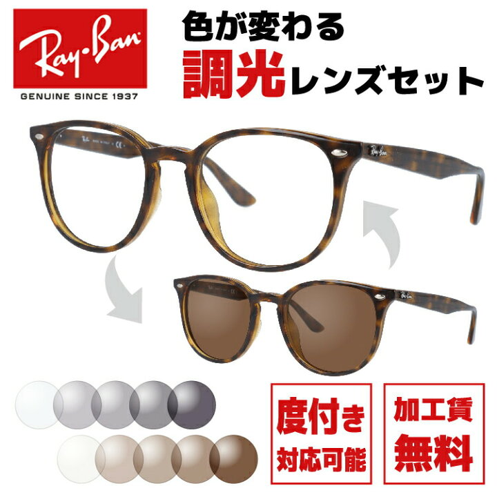 レイバン RayBan サングラス 紫外線調光 