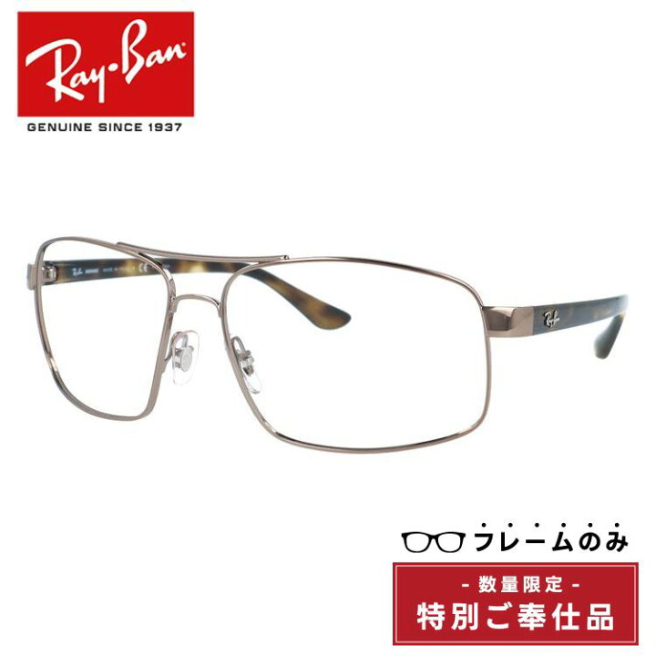 楽天市場】【訳あり・フレームのみ】レイバン フレームのみ Ray-Ban 