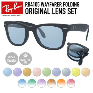 �y�I�ׂ郌���Y15�F�z���C�o�� ���C�g�J���[ �T���O���X Ray-Ban RB4105 601S 50 ���M�����[�t�B�b�g WAYFARER FOLDING �E�F�C�t�@�[���[ �t�H�[���f�B���O �E�F�����g���^ �����Y ���f�B�[�X �A�E�g�h