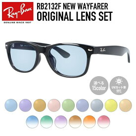 【選べる15色 ライトカラーレンズ】レイバン ライトカラー サングラス Ray-Ban RB2132F 901 52・58 / RB2132F 901L 55 アジアンフィット NEW WAYFARER ニューウェイファーラー ウェリントン型 メンズ レディース アウトドア 運転 ドライブ レジャー UVカット【海外正規品】