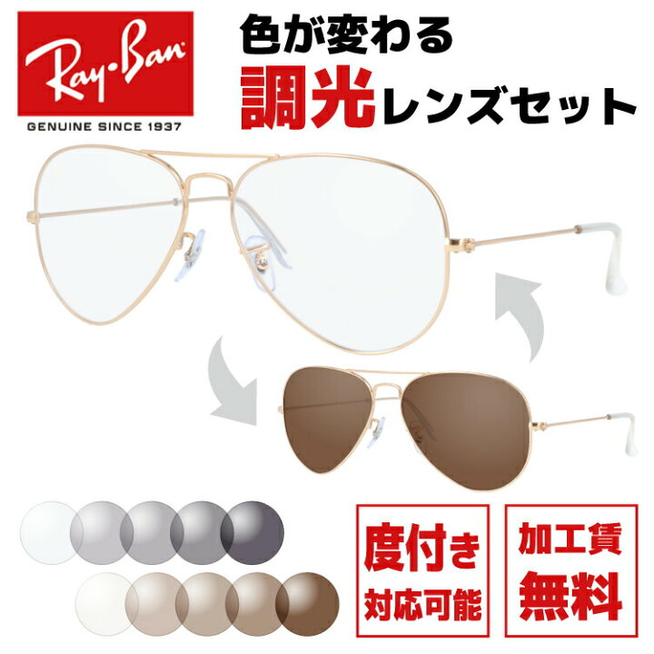楽天市場】【選べる2色 調光レンズ】レイバン サングラス Ray-Ban 