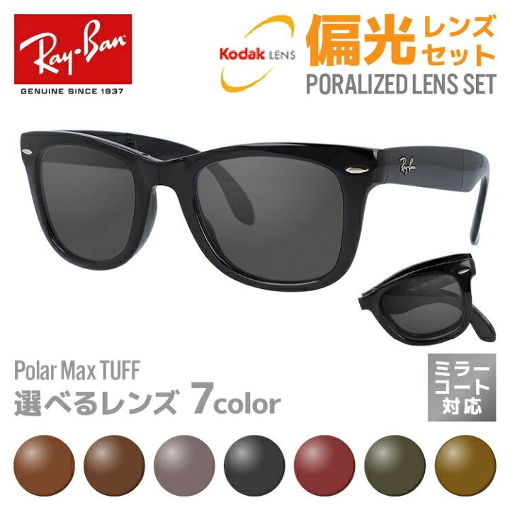 楽天市場】【選べる7色 偏光レンズ】レイバン サングラス Ray-Ban 偏光 