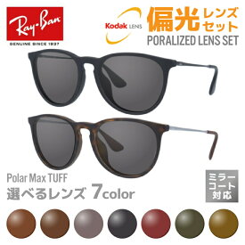 【選べる7色 偏光レンズ】レイバン サングラス Ray-Ban 偏光レンズセット RB4171F 622/8G 54・RB4171F 622/8G 57 アジアンフィット ERIKA エリカ ボストン型 メンズ レディース RAYBAN ドライブ 運転 アウトドア ブランドサングラス UVカット メガネ 眼鏡 【海外正規品】