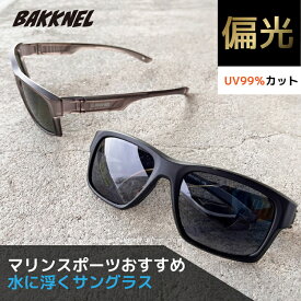 【お買い物マラソン対象】バクネル サングラス 偏光サングラス アジアンフィット BAKKNEL BNS607 55サイズ スクエア型 水に浮く フローティング 軽量 疲れにくい マリンスポーツ サーフィン カヤック SUP ユニセックス メンズ レディース