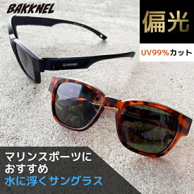 【お買い物マラソン対象】バクネル サングラス 偏光サングラス アジアンフィット BAKKNEL BNS608 48サイズ ウェリントン型 水に浮く 軽量 疲れにくい マリンスポーツ サーフィン カヤック SUP ユニセックス メンズ レディース