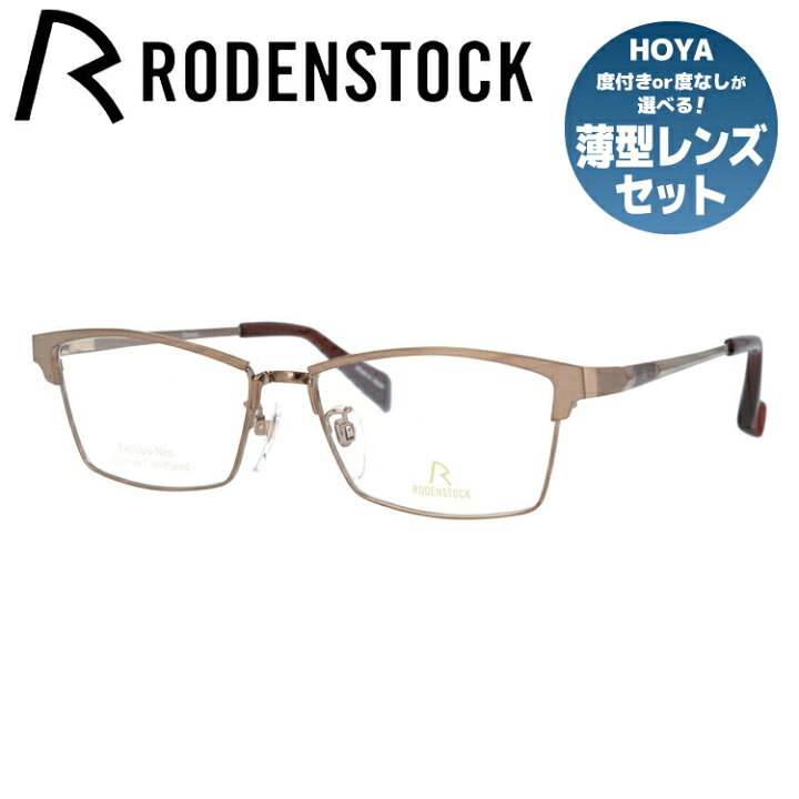 ローデンストック メガネ フレーム 国内正規品 伊達メガネ 老眼鏡  