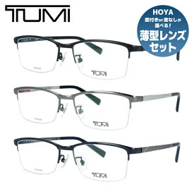 【国内正規品】 トゥミ メガネ 眼鏡 フレーム 度付き 伊達 カラーレンズ メンズ レディース TUMI ブランド VTU055J 55 スクエア | 老眼鏡 PCレンズ ブルーライトカット 遠近両用 対応可能 紫外線 対策 おすすめ 人気 プレゼント