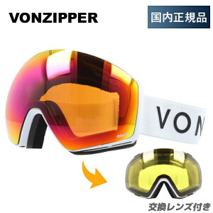 【訳あり】ミラーレンズ スノーゴーグル スキー スノーボード スノボ 球面ダブルレンズ フレームあり メンズ レディース ウィンタースポーツ 曇り防止 曇り止め 誕生日 プレゼント VONZIPPER