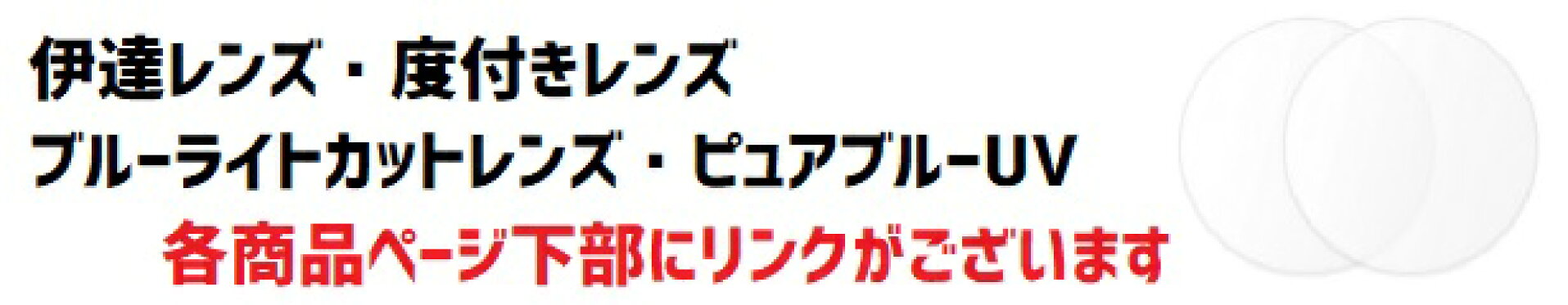 レンズ対応
