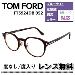 �ɒB�����Y�E�x�t�������Y(�j�R��SV155)�����L�����y�[�����I�g���t�H�[�h ���K�l �t���[�� �A�W�A���t�B�b�gFT5924DB-052 51�T�C�YTOM FORD FT5924DB 052 51�T�C�Y �_�[�N�n�o�i �u���[���C�g�J�b�g��