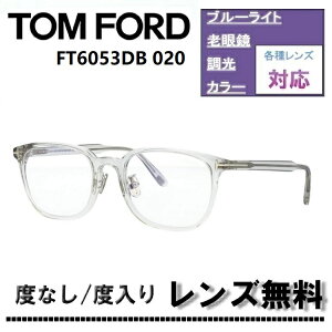 �ɒB�����Y�E�x�t�������Y(�j�R��SV155)�����L�����y�[�����I�g���t�H�[�h FT6053DB-020 53�T�C�Y �N���A�t���[��TOM FORD FT6053DB 020 �u���[���C�g�J�b�g�����Y �ዾ �ɒB���K�l�yDL0Y�z