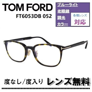 �ɒB�����Y�E�x�t�������Y(�j�R��SV155)�����L�����y�[�����I�g���t�H�[�h FT6053DB-052 53�T�C�Y �_�[�N�n�o�iTOM FORD FT6053DB 052 �u���[���C�g�J�b�g�����Y �ዾ �ɒB���K�l�yDL0Y�z